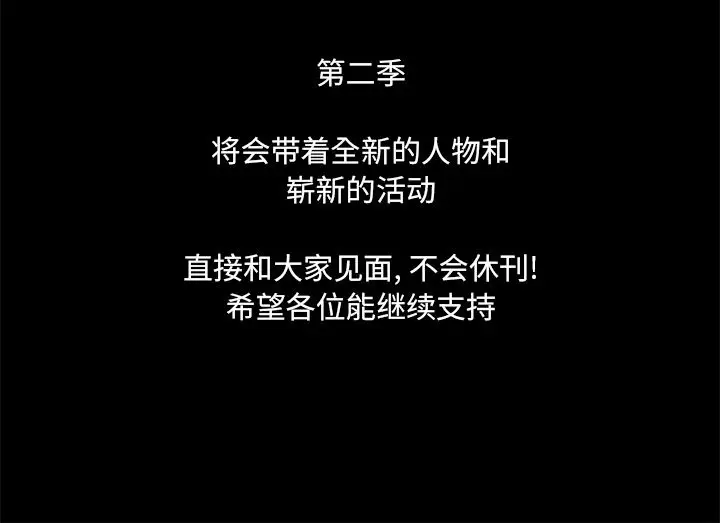 漫画《反乌托邦游戏》第70话第86张图