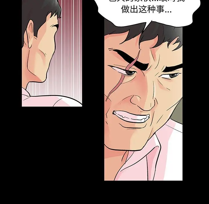 漫画《反乌托邦游戏》第71话第24张图