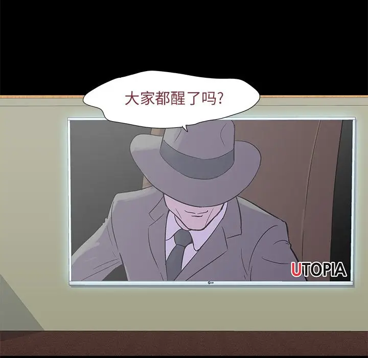 漫画《反乌托邦游戏》第71话第32张图