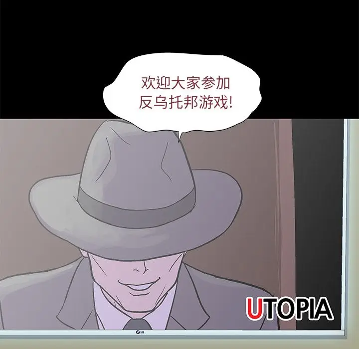 漫画《反乌托邦游戏》第71话第33张图