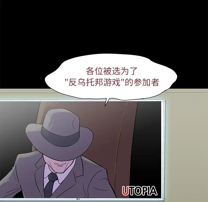 漫画《反乌托邦游戏》第71话第40张图
