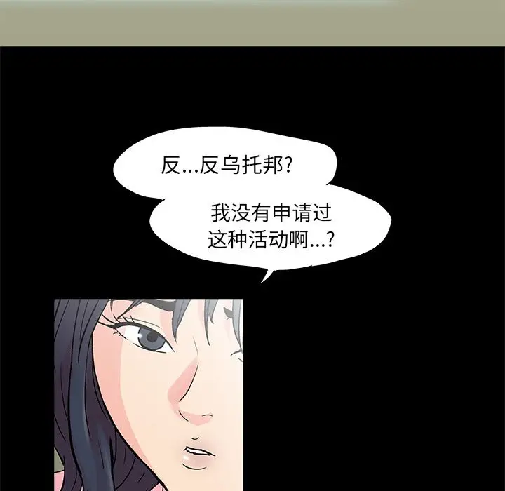 漫画《反乌托邦游戏》第71话第41张图