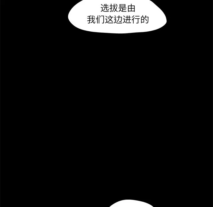 漫画《反乌托邦游戏》第71话第43张图