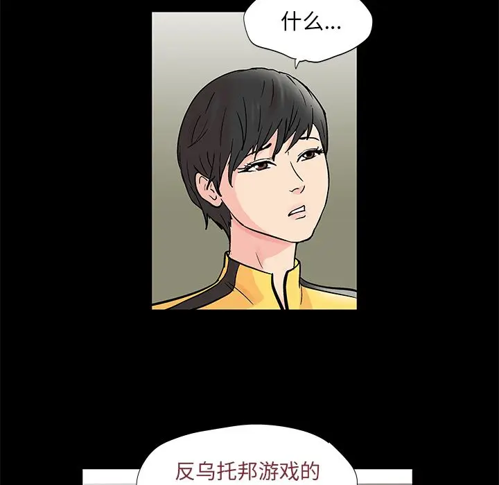 漫画《反乌托邦游戏》第71话第44张图