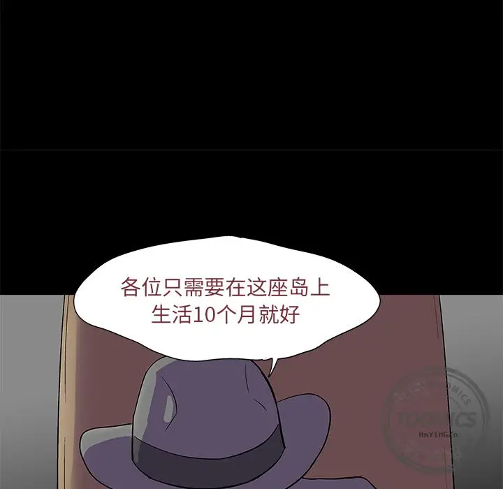漫画《反乌托邦游戏》第71话第46张图