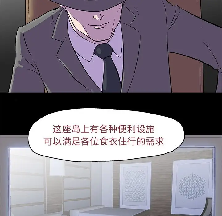 漫画《反乌托邦游戏》第71话第47张图