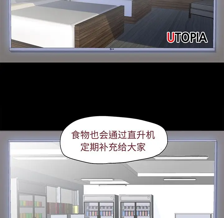 漫画《反乌托邦游戏》第71话第48张图