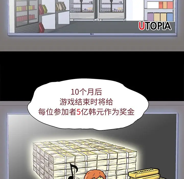 漫画《反乌托邦游戏》第71话第49张图