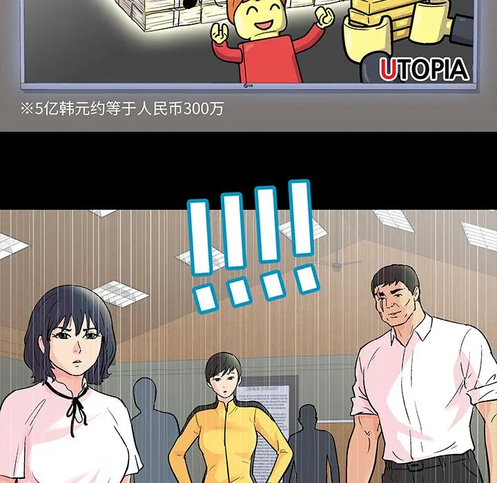 漫画《反乌托邦游戏》第71话第50张图