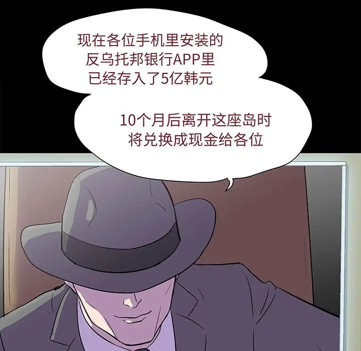漫画《反乌托邦游戏》第71话第52张图