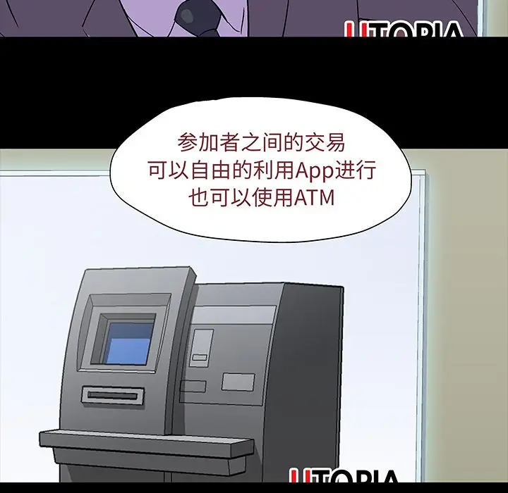 漫画《反乌托邦游戏》第71话第53张图
