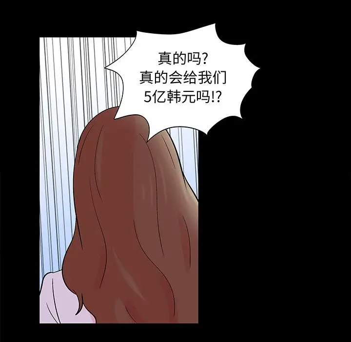 漫画《反乌托邦游戏》第71话第54张图