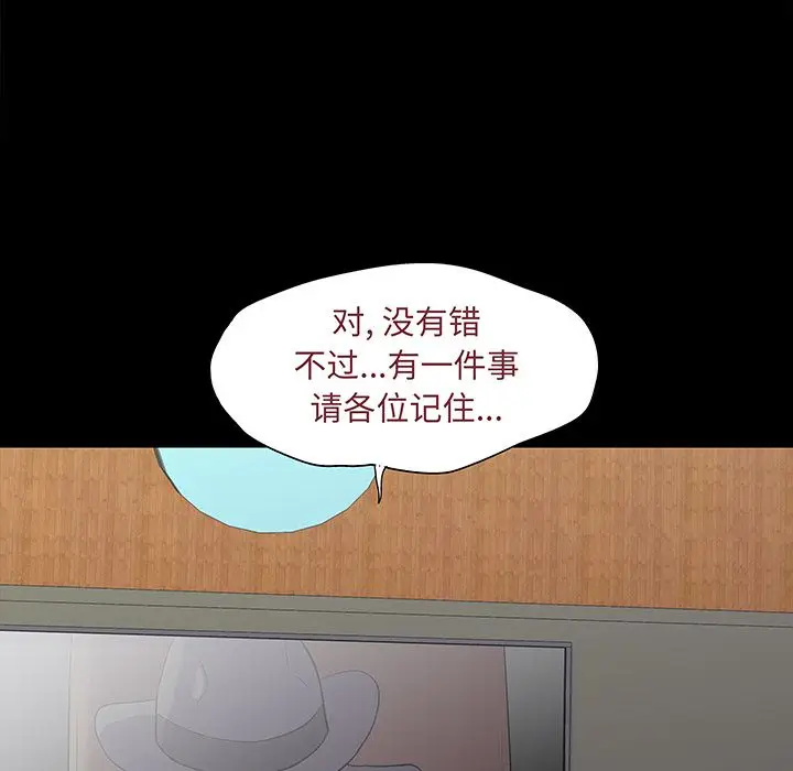 漫画《反乌托邦游戏》第71话第55张图