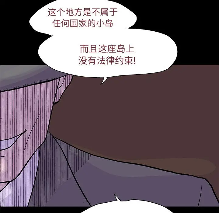 漫画《反乌托邦游戏》第71话第57张图