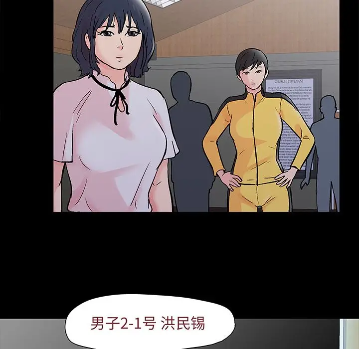 漫画《反乌托邦游戏》第71话第63张图