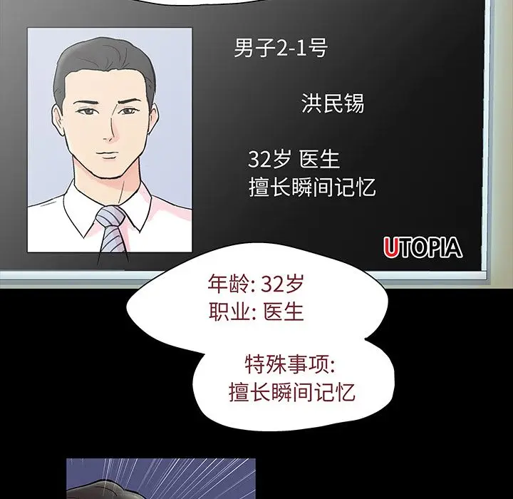 漫画《反乌托邦游戏》第71话第64张图