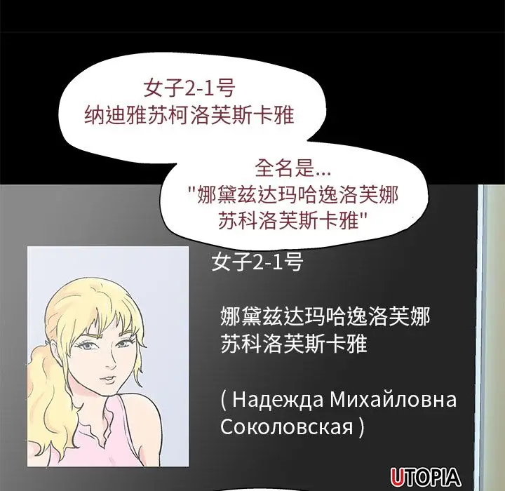 漫画《反乌托邦游戏》第71话第67张图