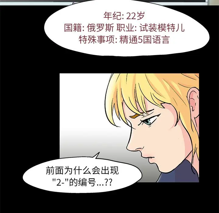 漫画《反乌托邦游戏》第71话第68张图