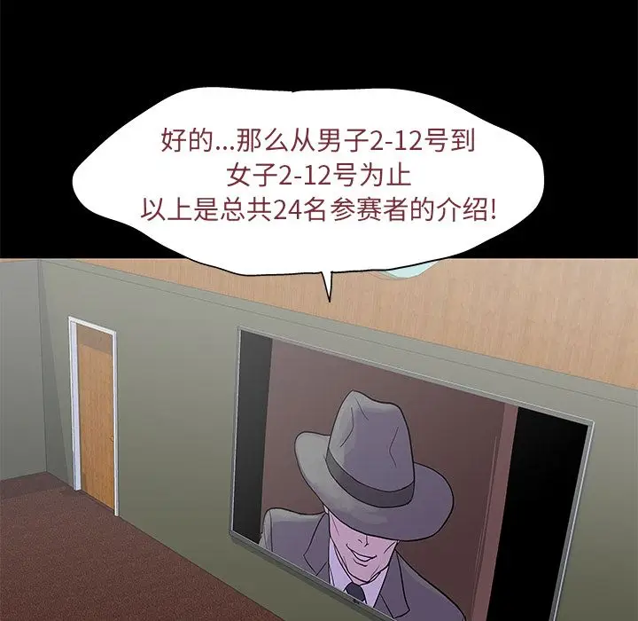 漫画《反乌托邦游戏》第71话第72张图