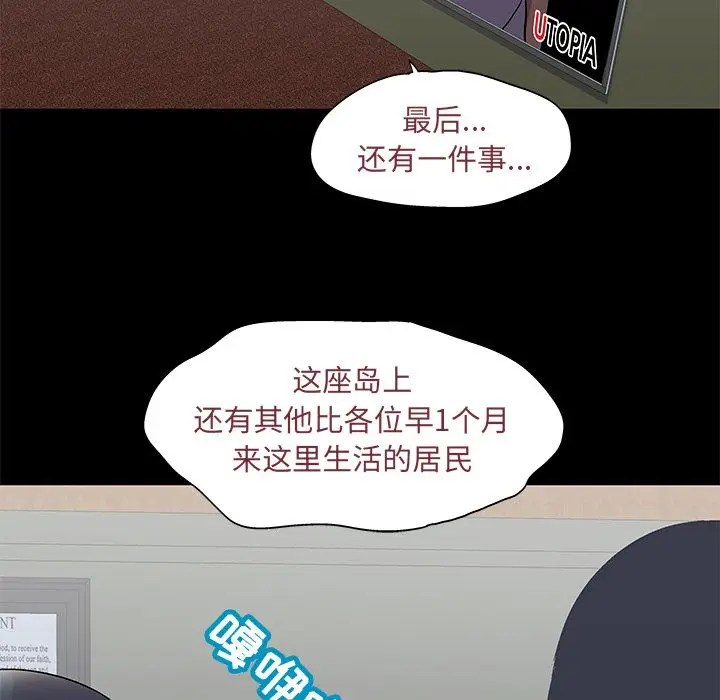 漫画《反乌托邦游戏》第71话第73张图
