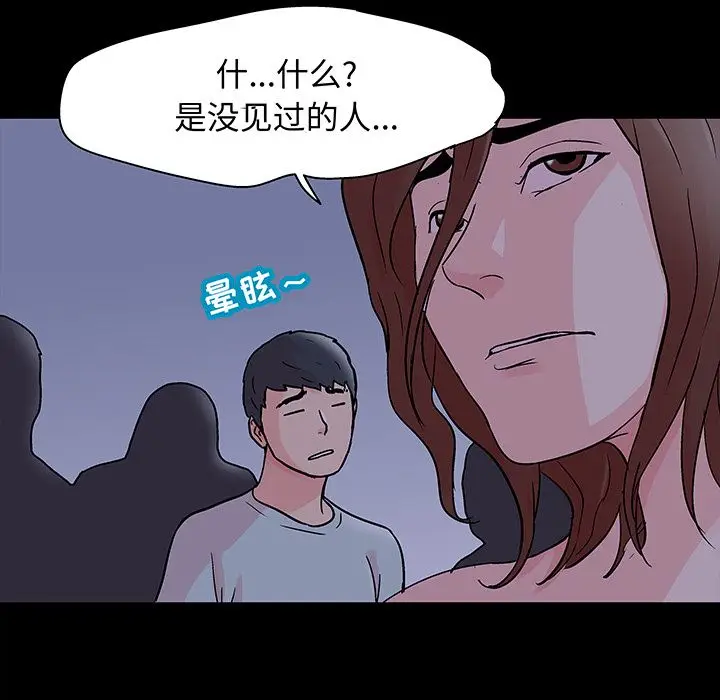 漫画《反乌托邦游戏》第71话第84张图