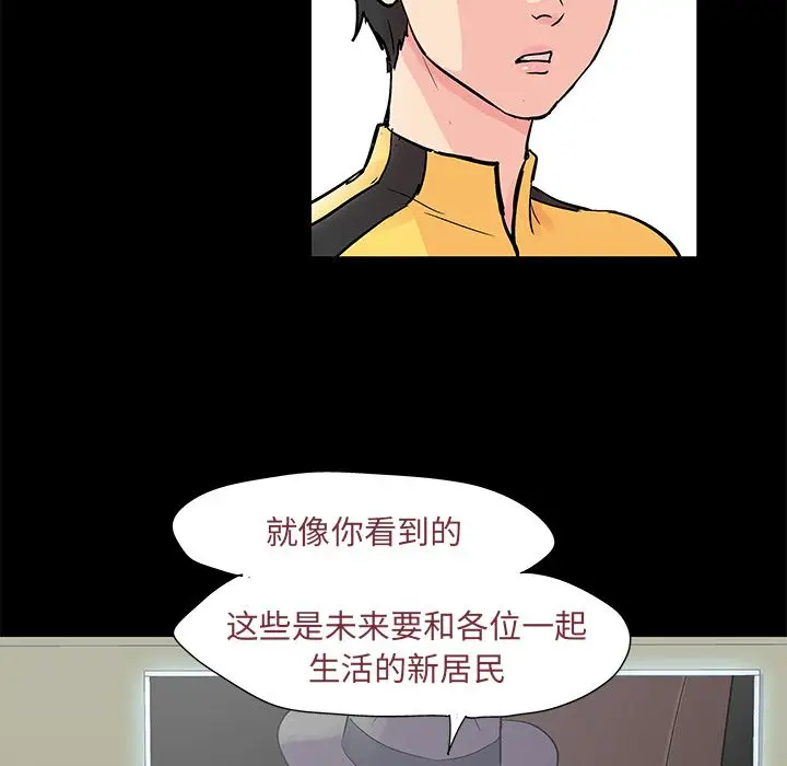 漫画《反乌托邦游戏》第72话第13张图