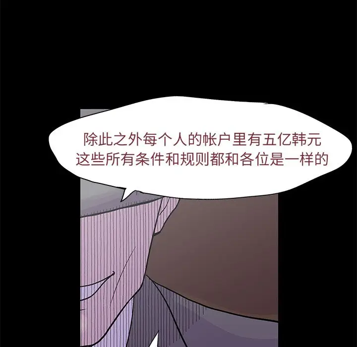 漫画《反乌托邦游戏》第72话第17张图