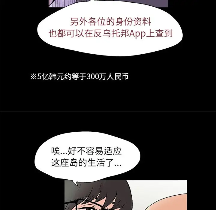 漫画《反乌托邦游戏》第72话第18张图