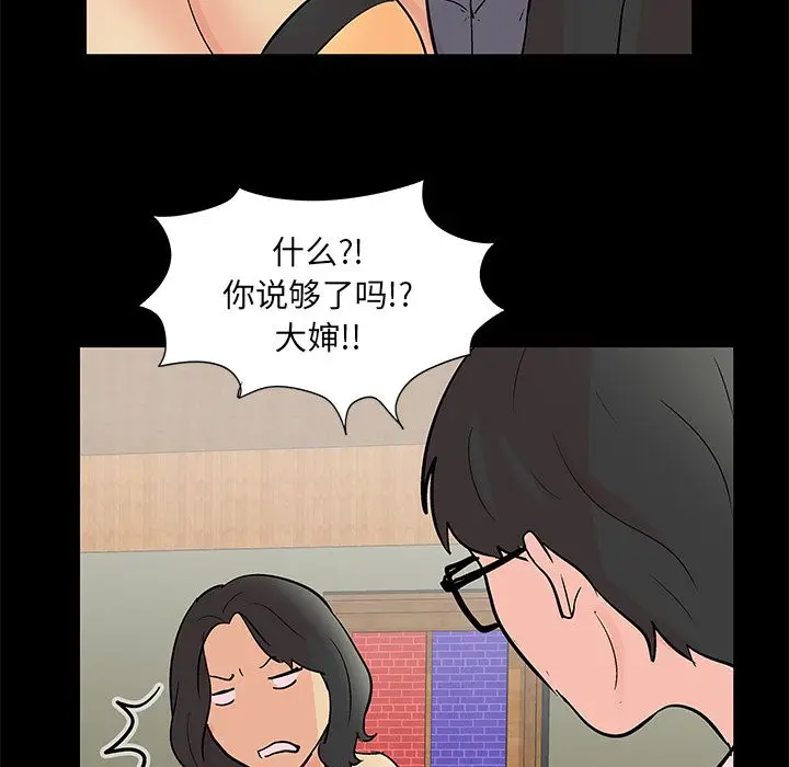 漫画《反乌托邦游戏》第72话第21张图