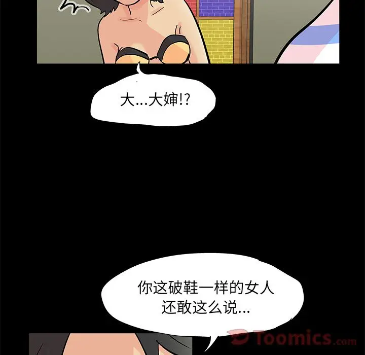 漫画《反乌托邦游戏》第72话第22张图