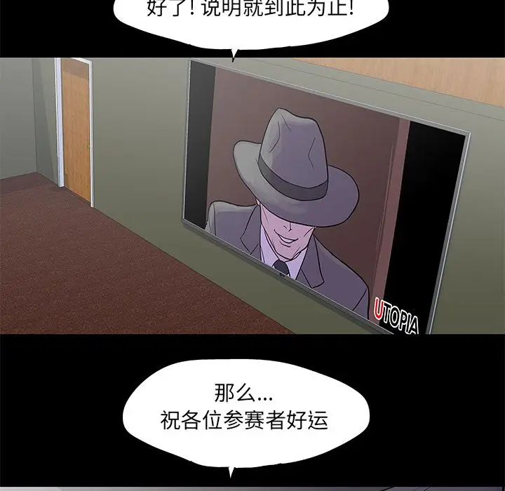 漫画《反乌托邦游戏》第72话第28张图