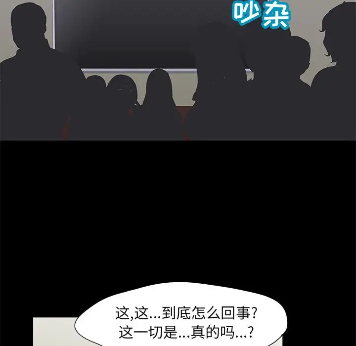 漫画《反乌托邦游戏》第72话第31张图