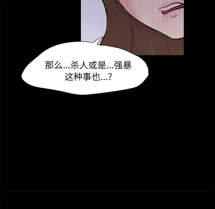 漫画《反乌托邦游戏》第72话第35张图