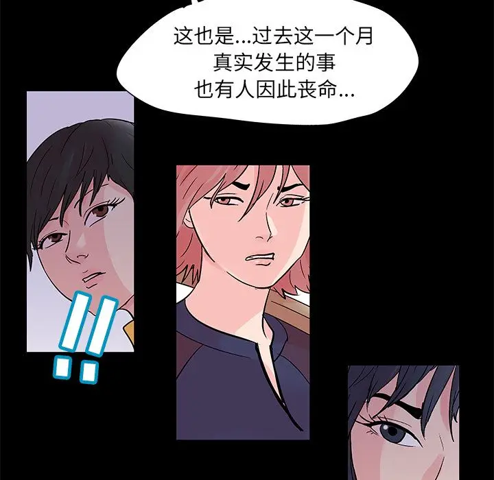 漫画《反乌托邦游戏》第72话第37张图