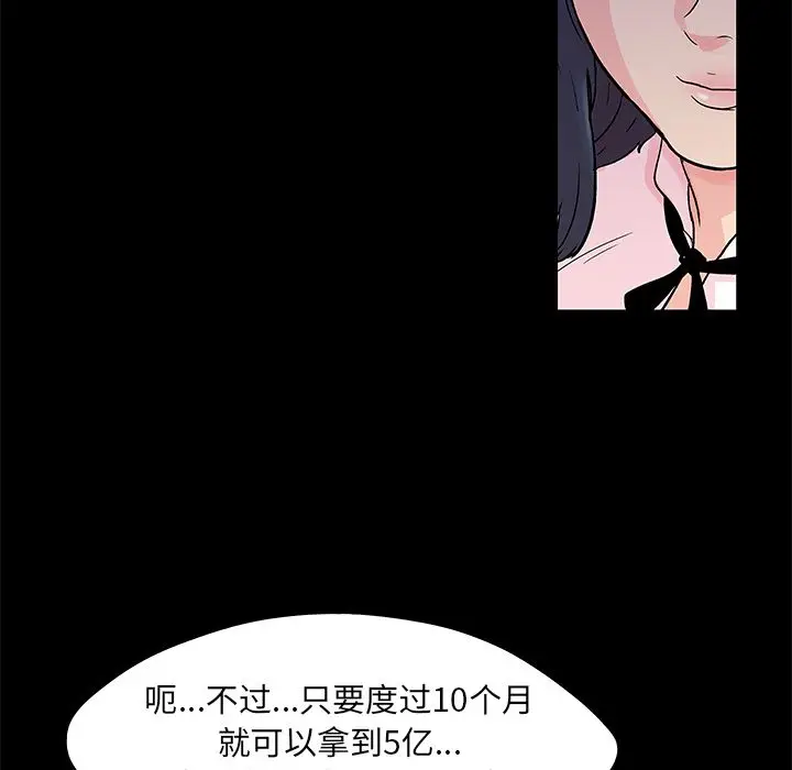 漫画《反乌托邦游戏》第72话第38张图