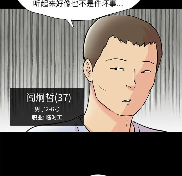 漫画《反乌托邦游戏》第72话第39张图