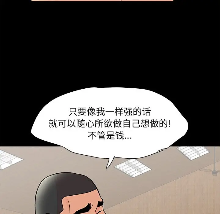 漫画《反乌托邦游戏》第72话第41张图
