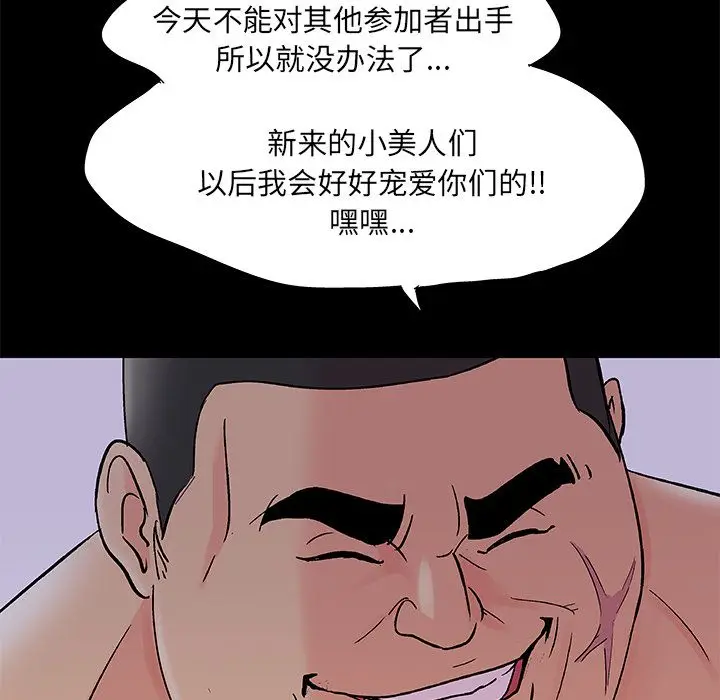 漫画《反乌托邦游戏》第72话第46张图