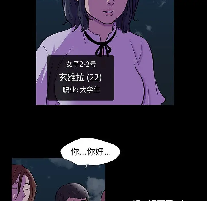 漫画《反乌托邦游戏》第73话第13张图