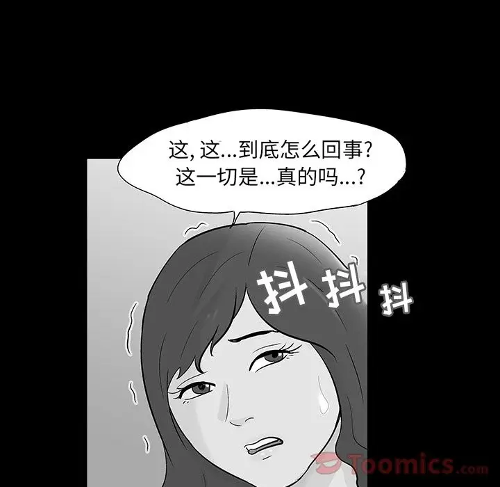 漫画《反乌托邦游戏》第73话第17张图