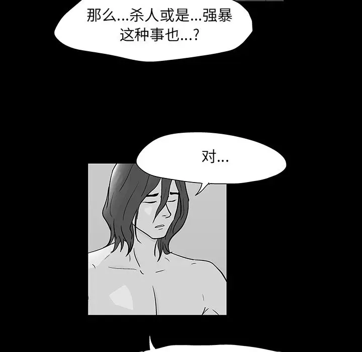 漫画《反乌托邦游戏》第73话第20张图