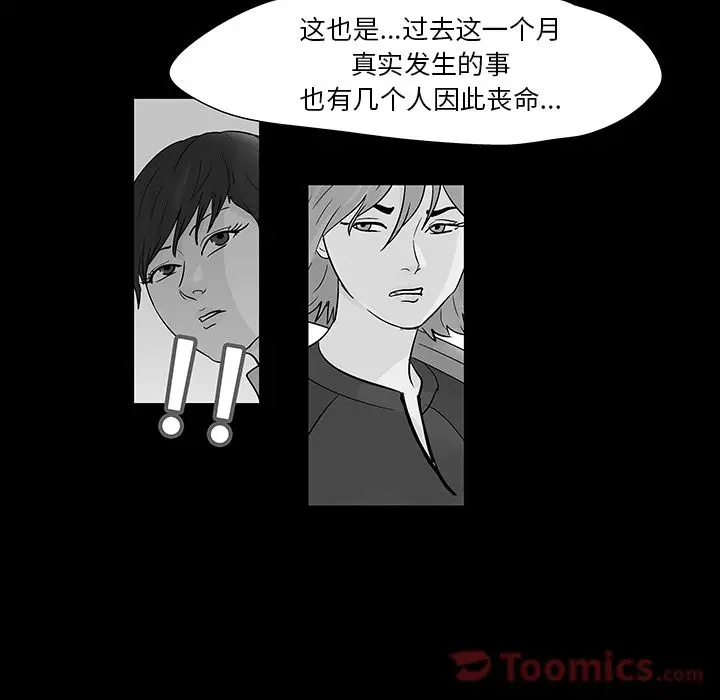 漫画《反乌托邦游戏》第73话第21张图