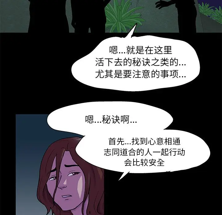 漫画《反乌托邦游戏》第73话第23张图