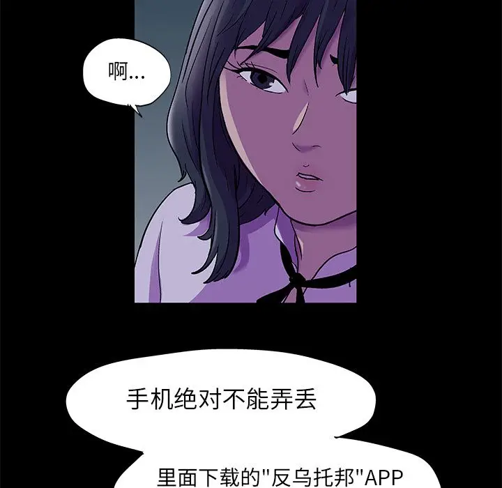 漫画《反乌托邦游戏》第73话第25张图