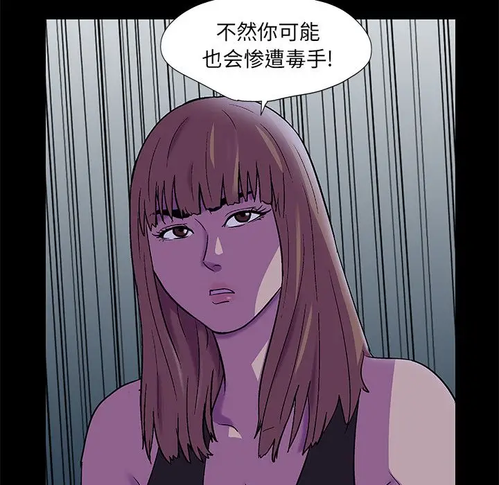 漫画《反乌托邦游戏》第73话第29张图