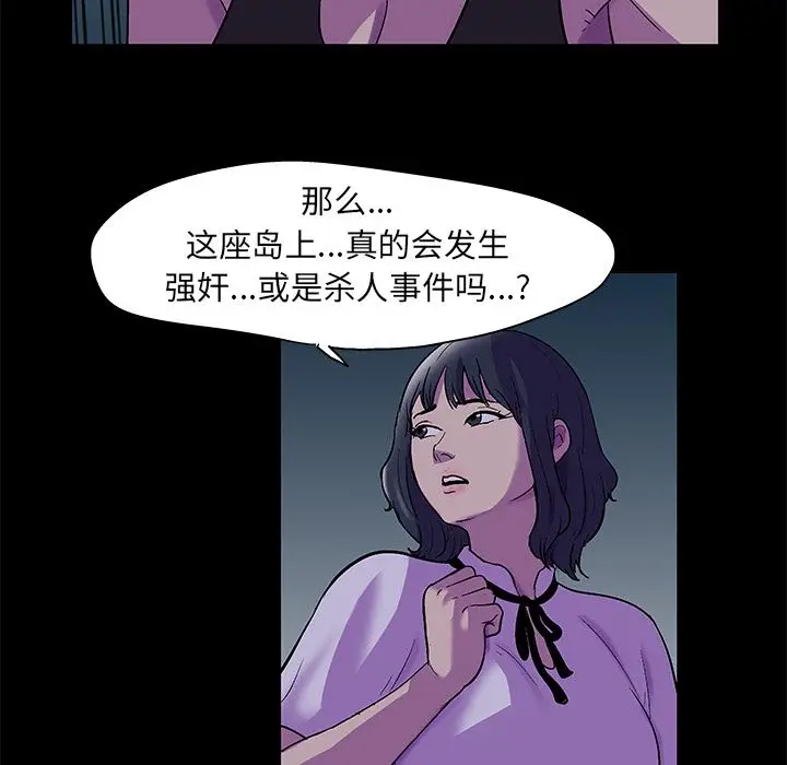 漫画《反乌托邦游戏》第73话第30张图