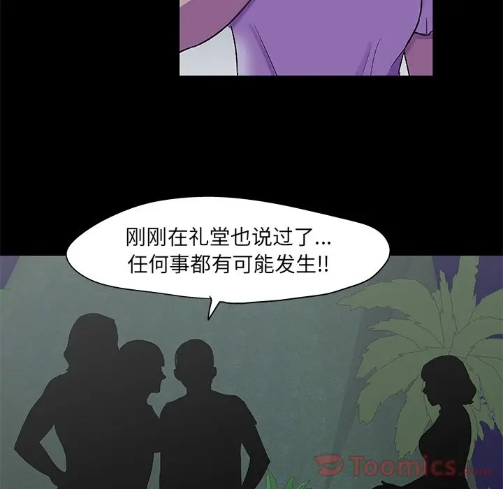 漫画《反乌托邦游戏》第73话第31张图