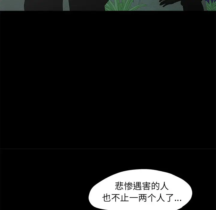 漫画《反乌托邦游戏》第73话第32张图