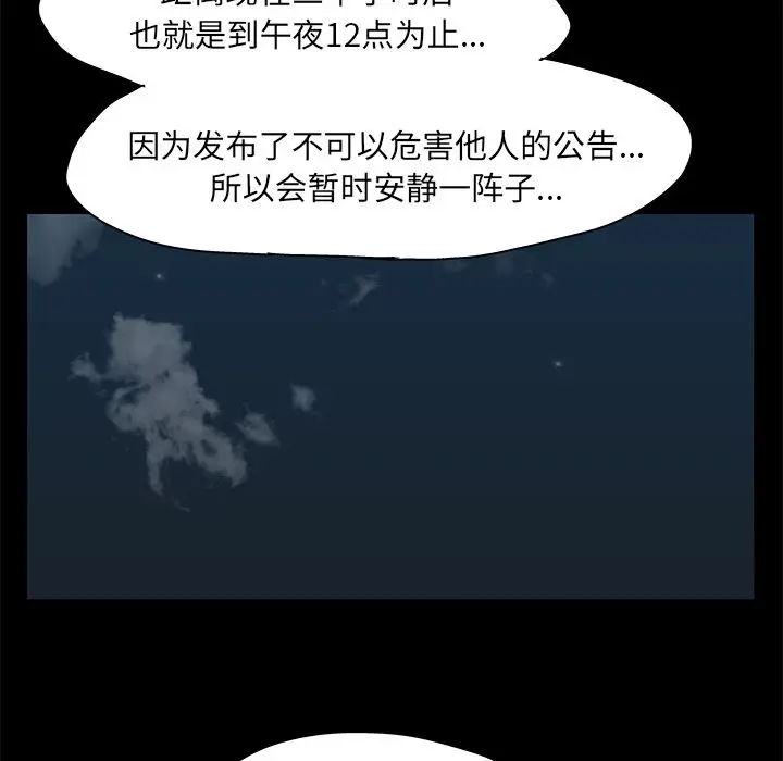 漫画《反乌托邦游戏》第73话第34张图