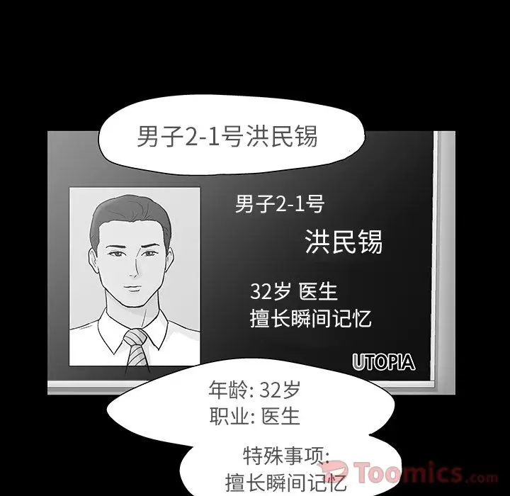 漫画《反乌托邦游戏》第73话第46张图
